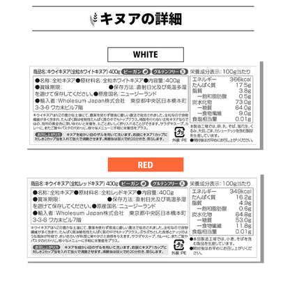 NZ産 全粒レッドキヌア 400g
