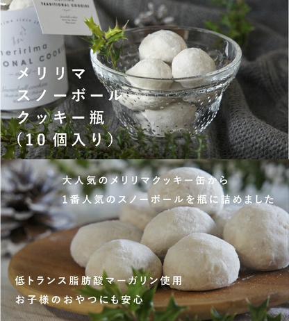 メリリマ スノーボール（シュクレ）10粒入【冬季限定】