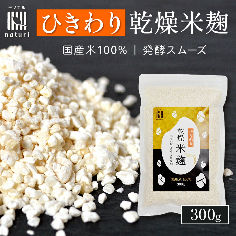 ひきわり乾燥米麹300g