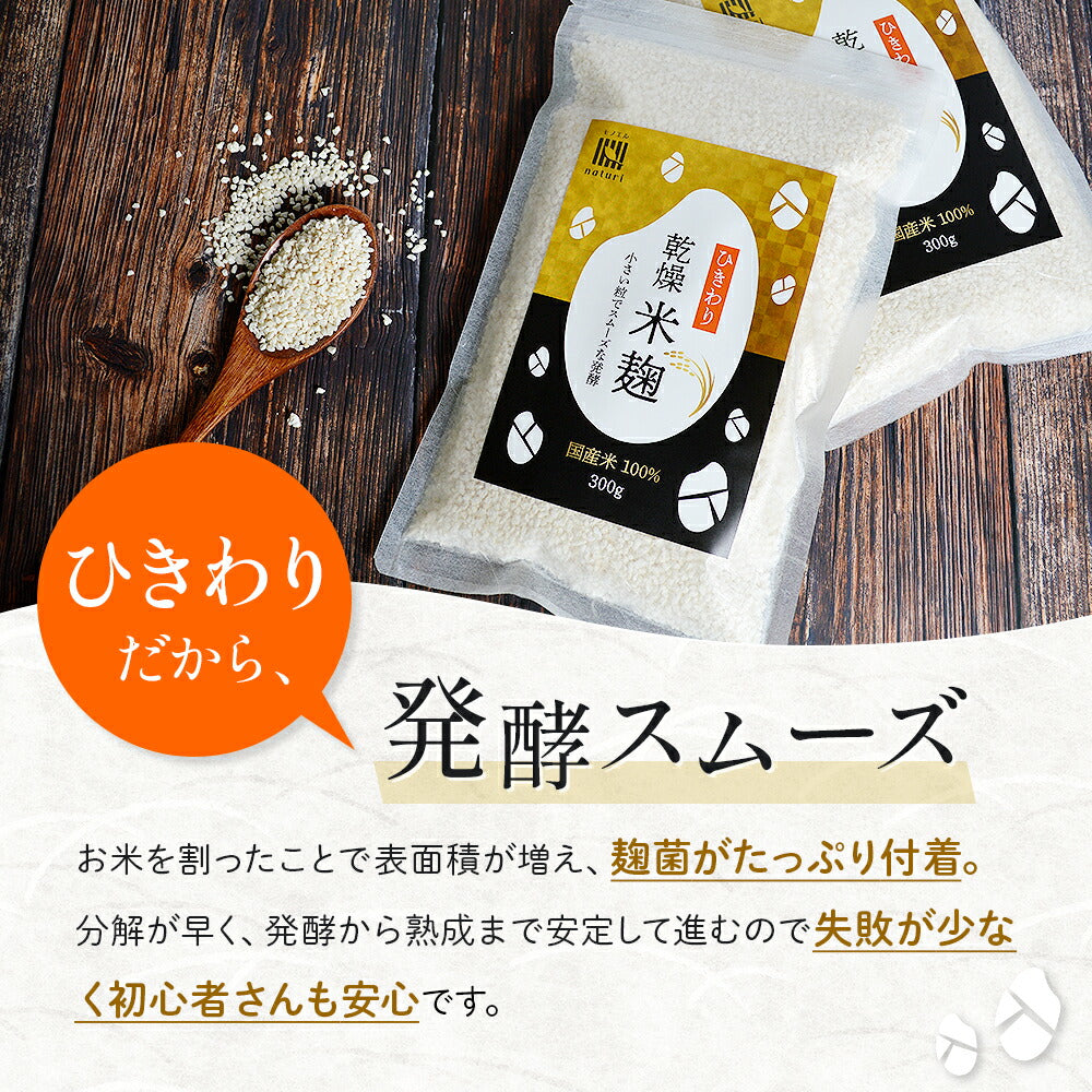 ひきわり乾燥米麹300g