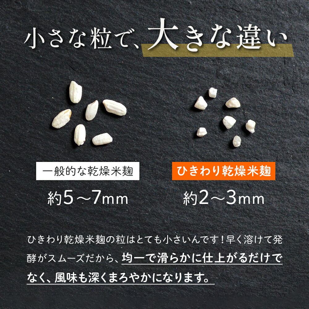 ひきわり乾燥米麹300g