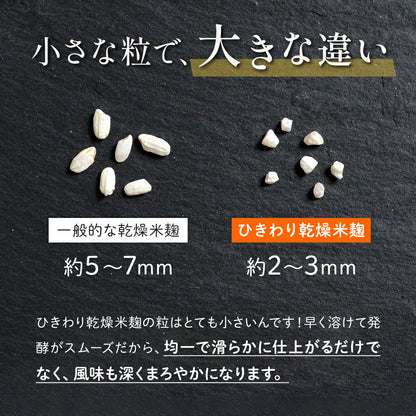 ひきわり乾燥米麹300g