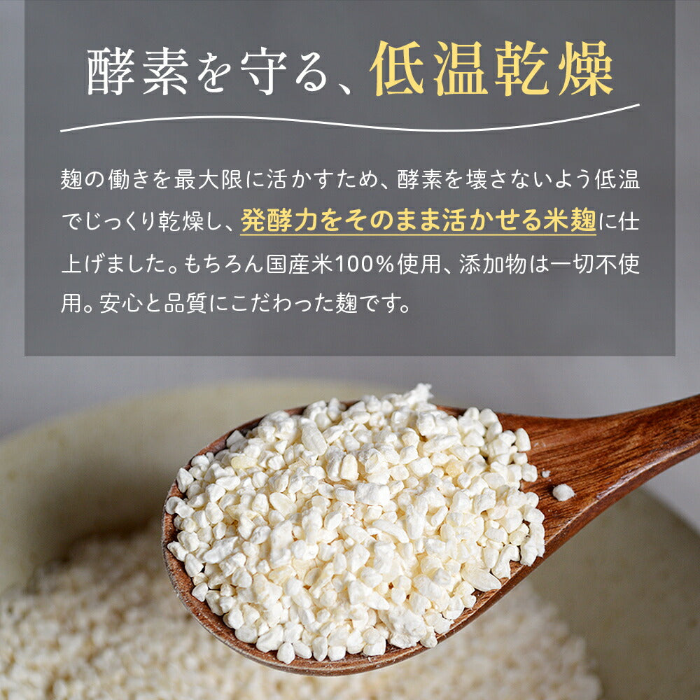 ひきわり乾燥米麹300g