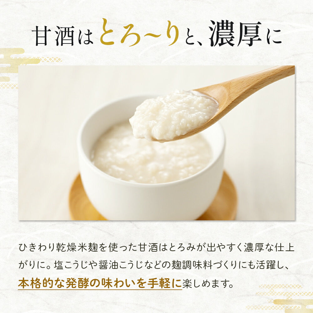 ひきわり乾燥米麹300g