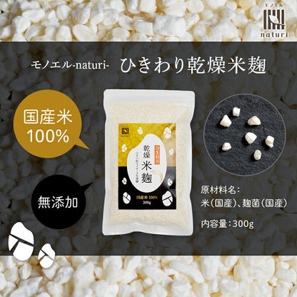 ひきわり乾燥米麹300g
