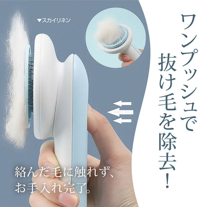 ワンプッシュ ペットブラシ