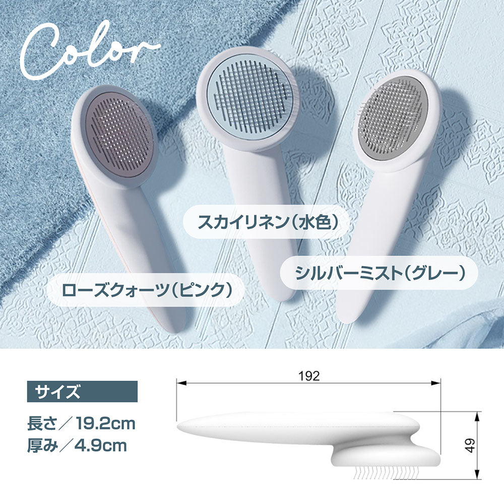 ワンプッシュ ペットブラシ