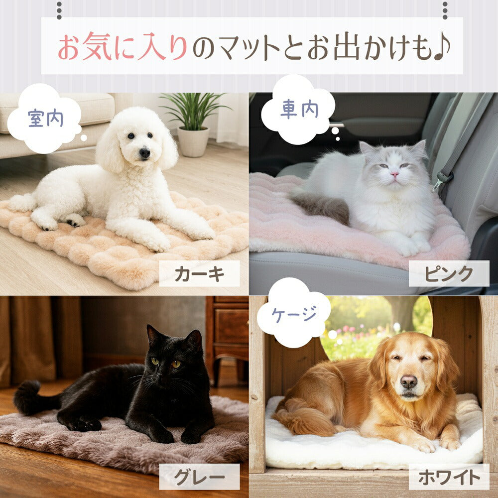 ペット用もこもこあったかマット