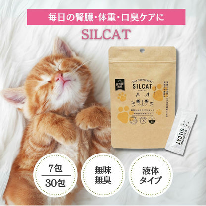 SILCAT(シルキャット) 猫用 腎臓・体重ケアサプリメント 無味無臭 液体タイプ