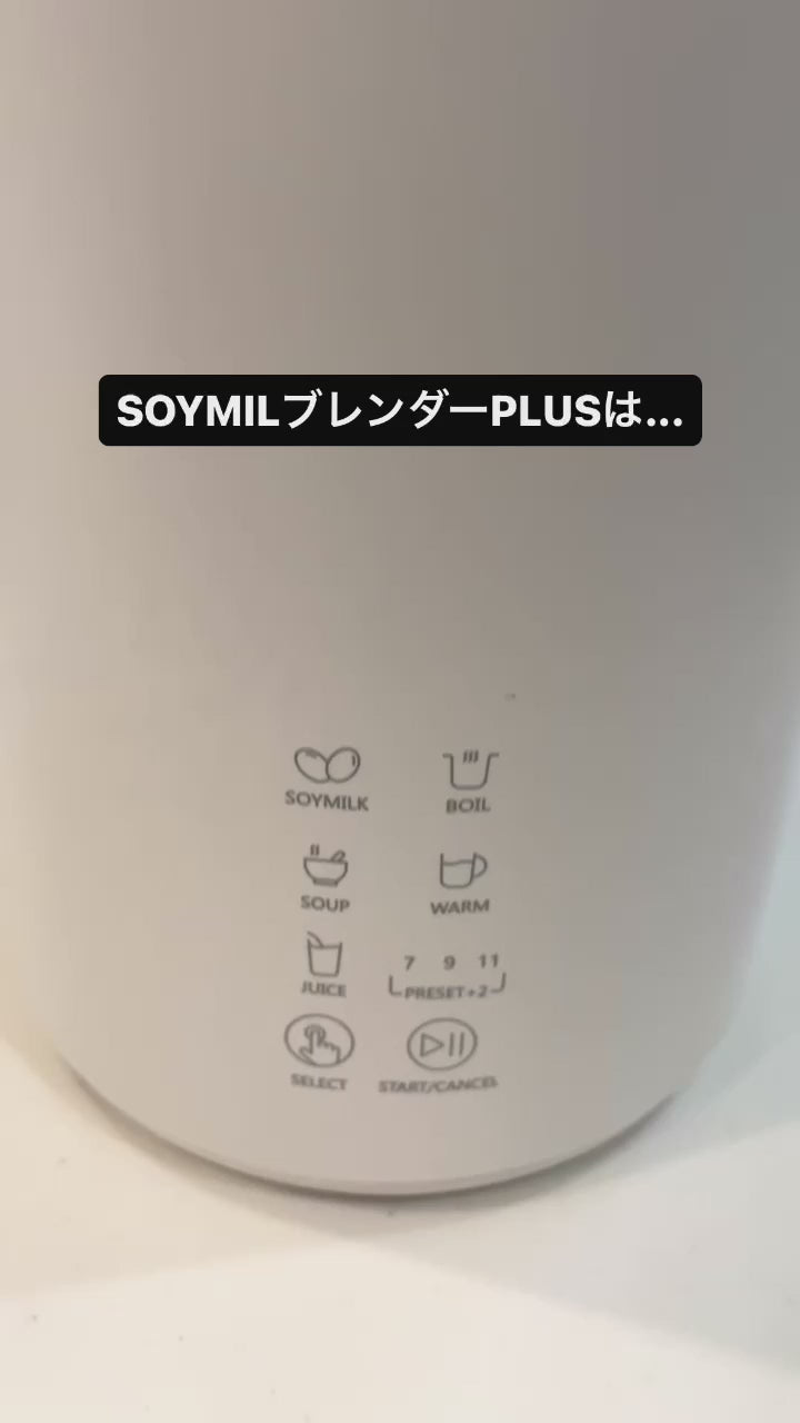 SOYMILブレンダーPLUS【大容量600ml／豆乳スープメーカー／一台5役の自動調理器】 – 自然派食品の専門店｜モノエル-naturi-