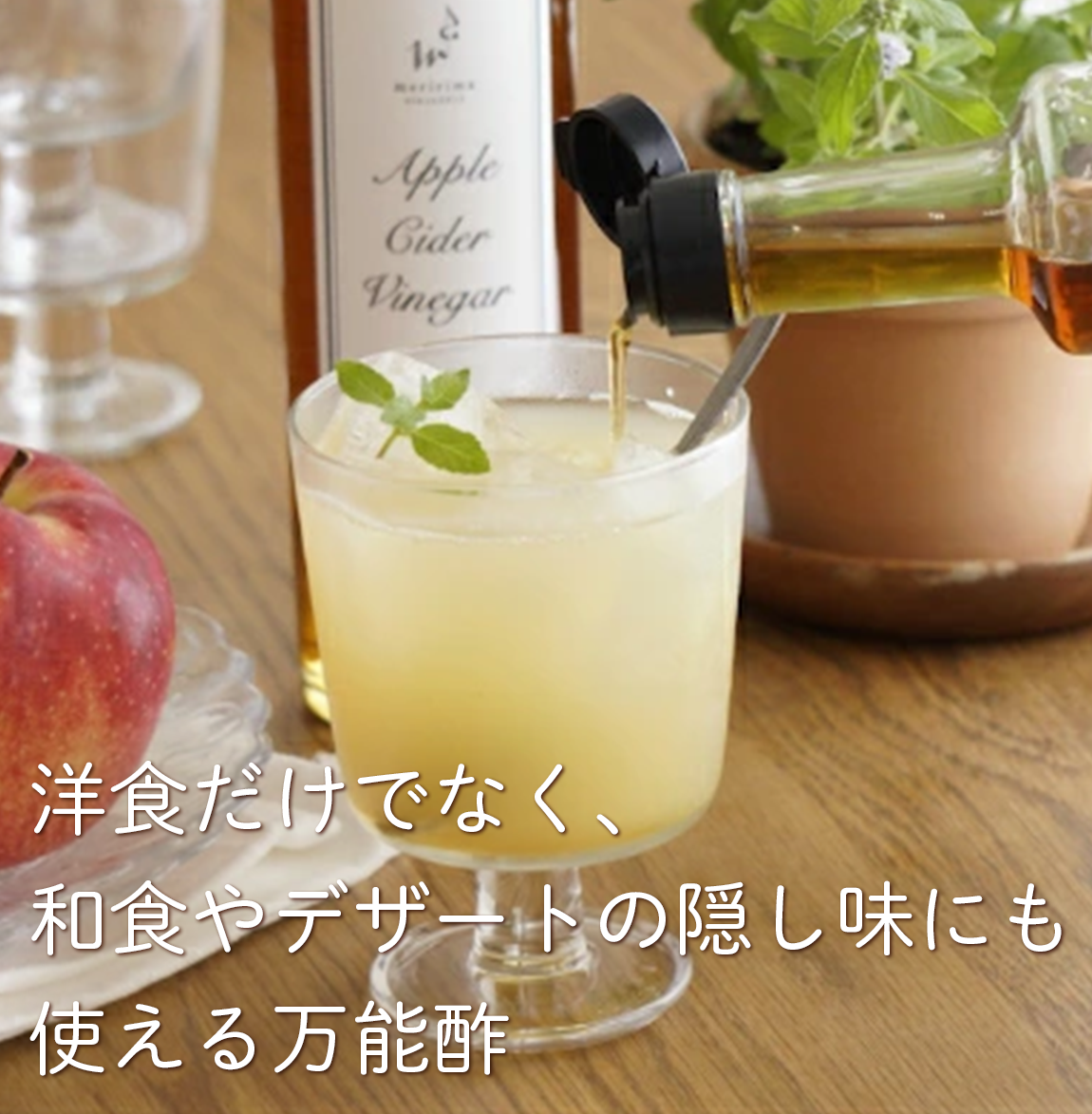 メリリマ 純りんご酢 500ml【ツンとしない／酸度4.5%】