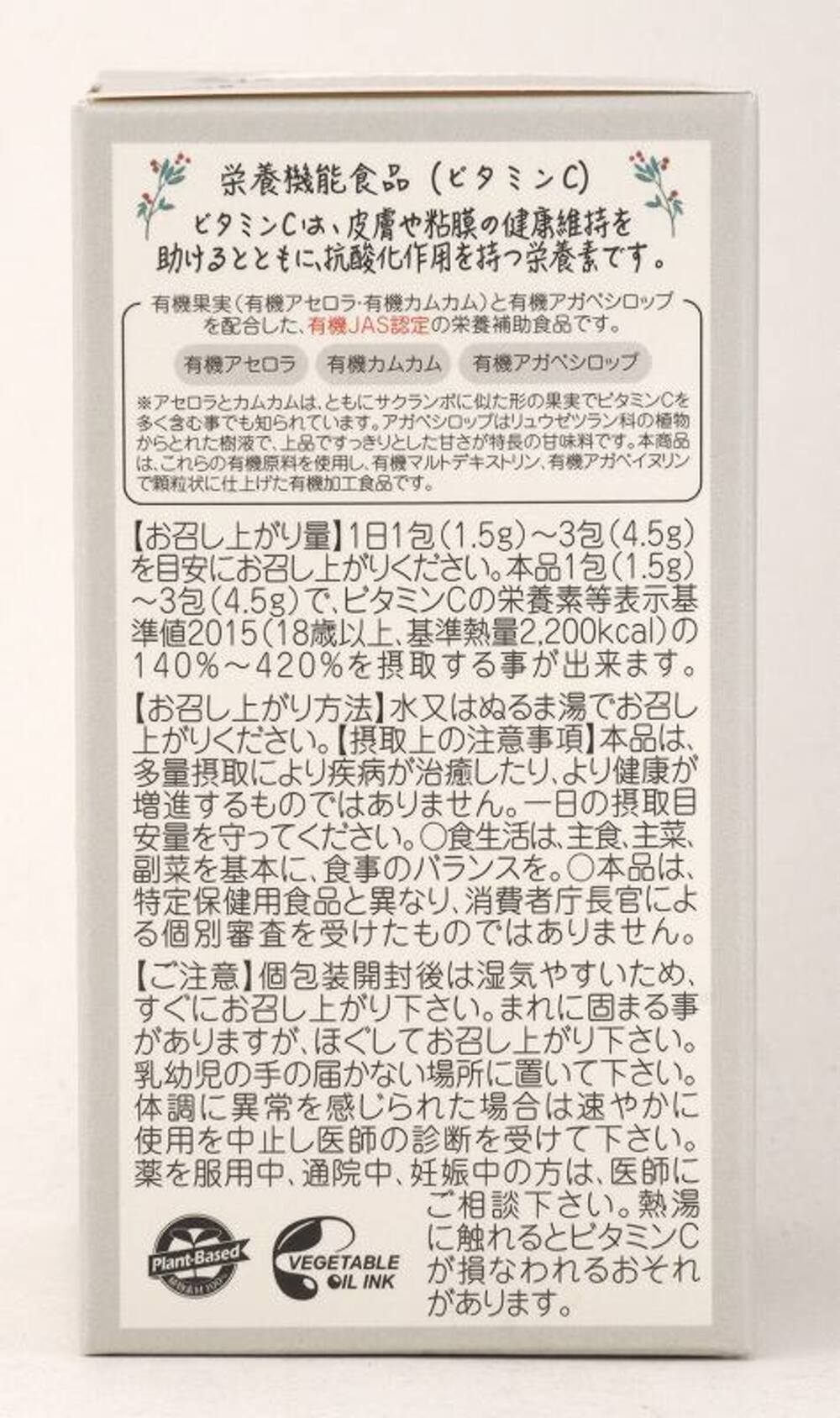 有機栽培ですくすく育った あせろらと、かむかむのビタミンＣ