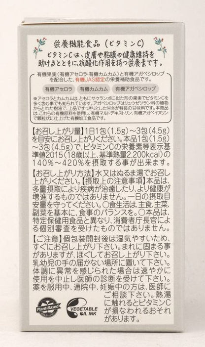 有機栽培ですくすく育った あせろらと、かむかむのビタミンＣ