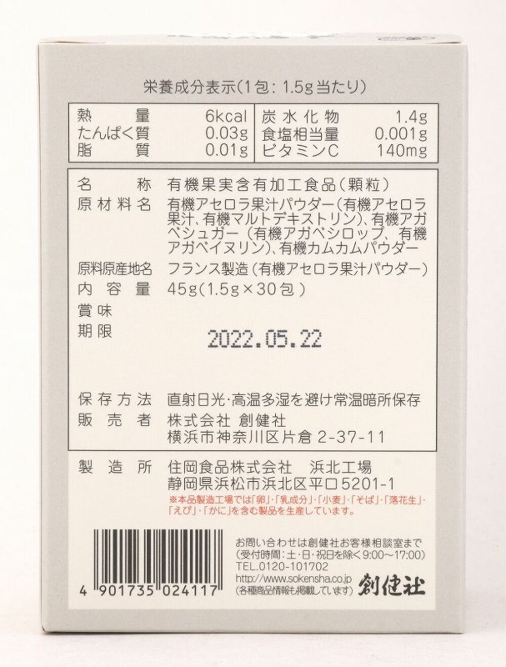 有機栽培ですくすく育った あせろらと、かむかむのビタミンＣ