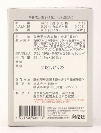 有機栽培ですくすく育った あせろらと、かむかむのビタミンＣ