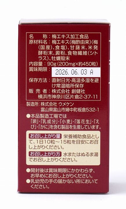 国内産完熟紀州梅使用 梅エキス 粒 90g
