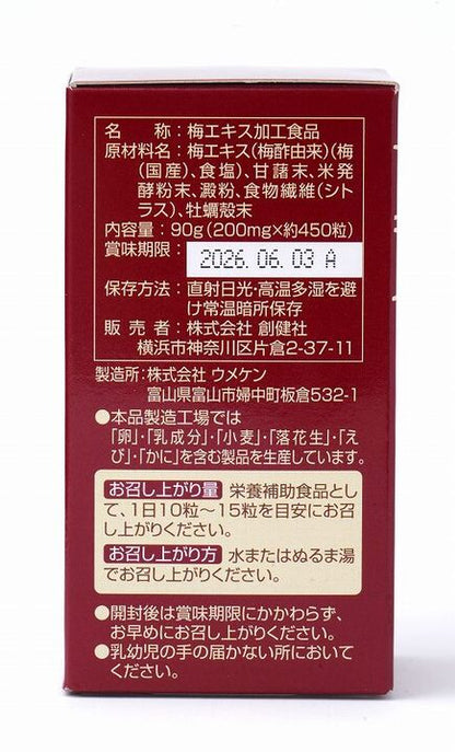 国内産完熟紀州梅使用 梅エキス 粒 90g