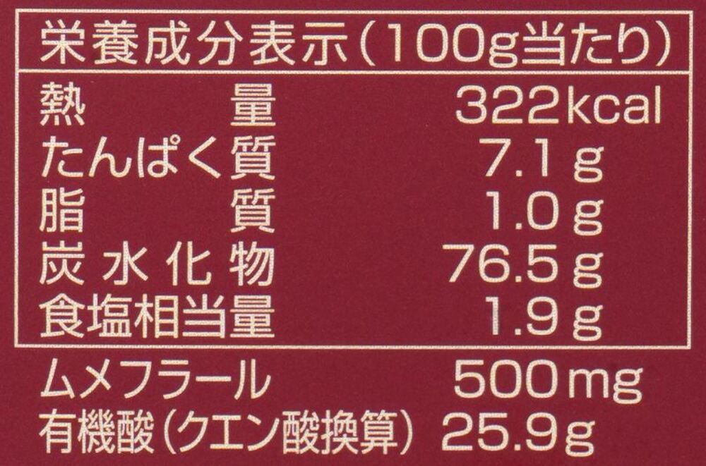国内産完熟紀州梅使用 梅エキス 粒 90g