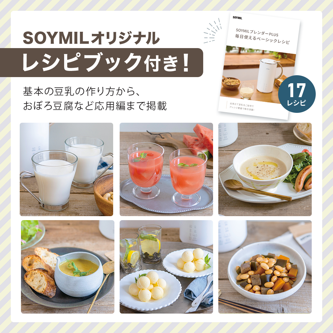 SOYMILブレンダーPLUS【大容量600ml／豆乳スープメーカー】＋ SOYMIL KIT「近江青大豆」200g セット