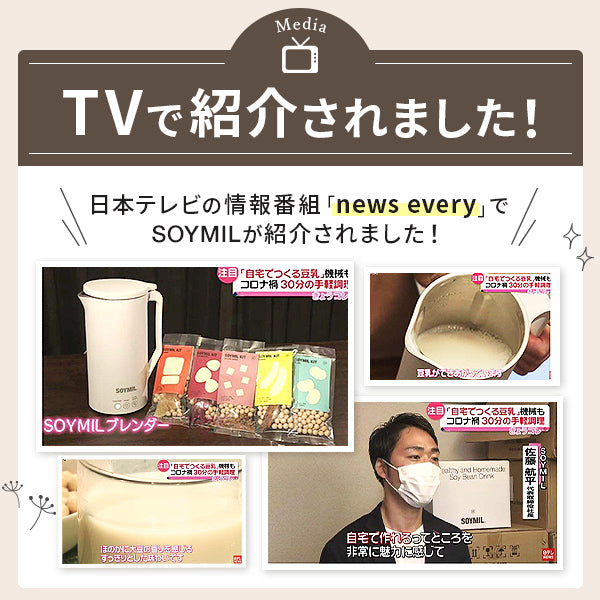 SOYMILソイミル テレビで紹介されました！　日本テレビの「news every」でSOYMILが紹介されました！