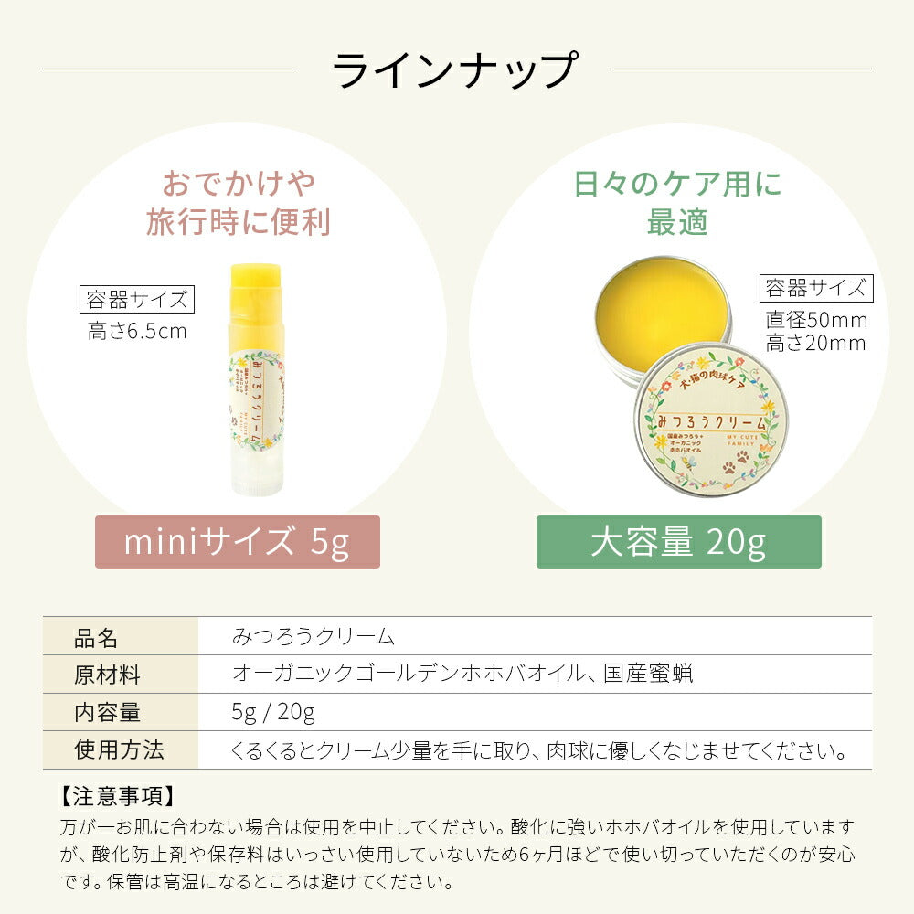 そらら みつろう肉球クリーム【獣医師推奨／犬猫用】 スティック5g／大容量20g