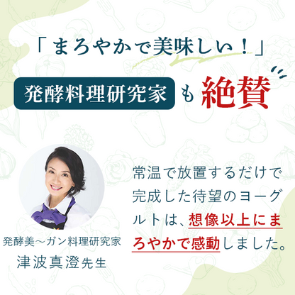 【リピーター様必見】発酵の知恵すぐきヨーグルト〈エコパッケージ〉 5包入×2パック