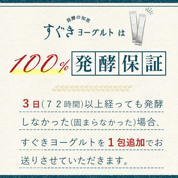 【リピーター様必見】発酵の知恵すぐきヨーグルト〈エコパッケージ〉 5包入×2パック