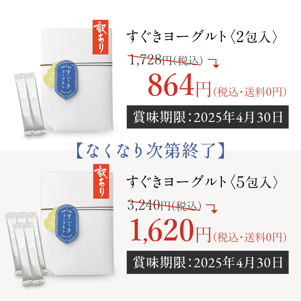 【訳あり特価】発酵の知恵すぐきヨーグルト 5包入【賞味期限:2025.04.30】