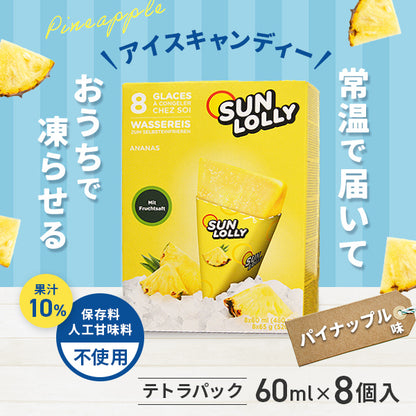 SUN LOLLY パイナップル味 8個入【常温で届いて家庭で凍らせるアイスキャンディー／保存料・人工甘味料不使用】