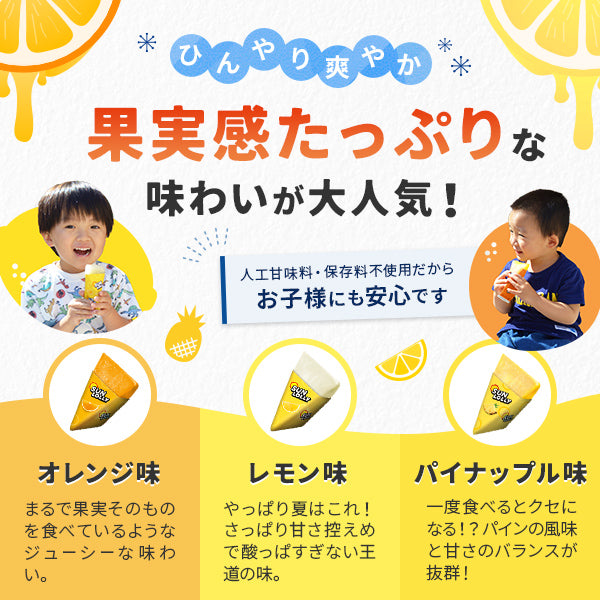 SUN LOLLY レモン味 8個入×3箱セット【常温で届いて家庭で凍らせるアイスキャンディー／保存料・人工甘味料不使用】 –  自然派食品の専門店｜モノエル-naturi-