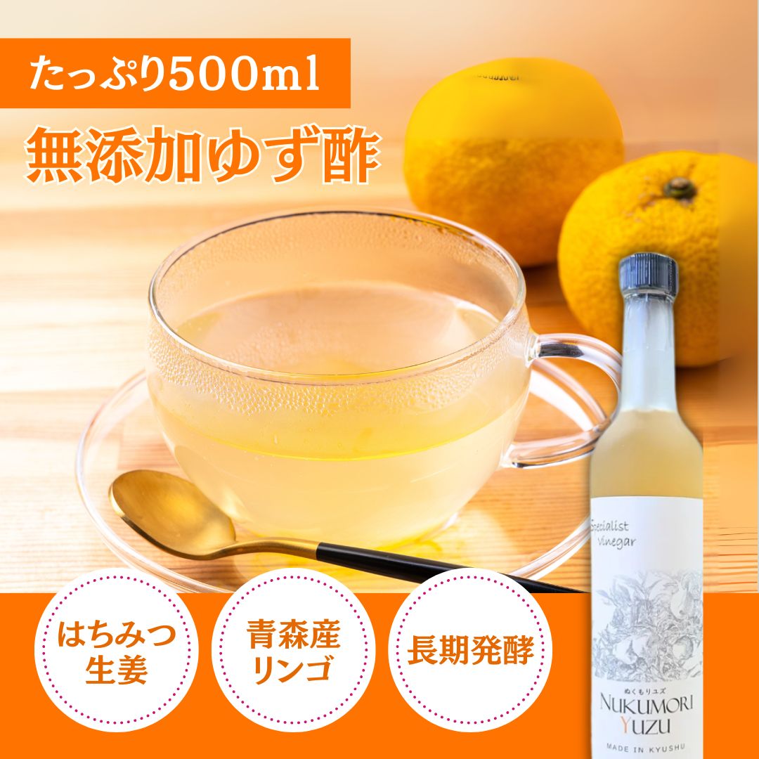飲む果実酢 柚子＆はちみつ生姜 NUKUMORI YUZU 500ml