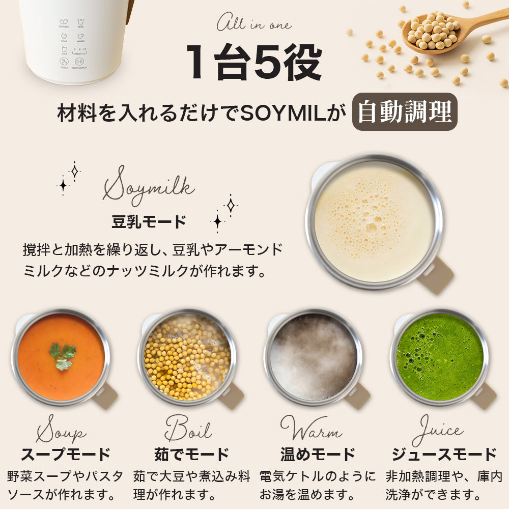 SOYMILブレンダーPLUS【大容量600ml／豆乳スープメーカー／一台5役の自動調理器】 – 自然派食品の専門店｜モノエル-naturi-