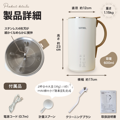 SOYMILブレンダーPLUS【大容量600ml／豆乳スープメーカー】＋ SOYMIL KIT「近江青大豆」200g セット