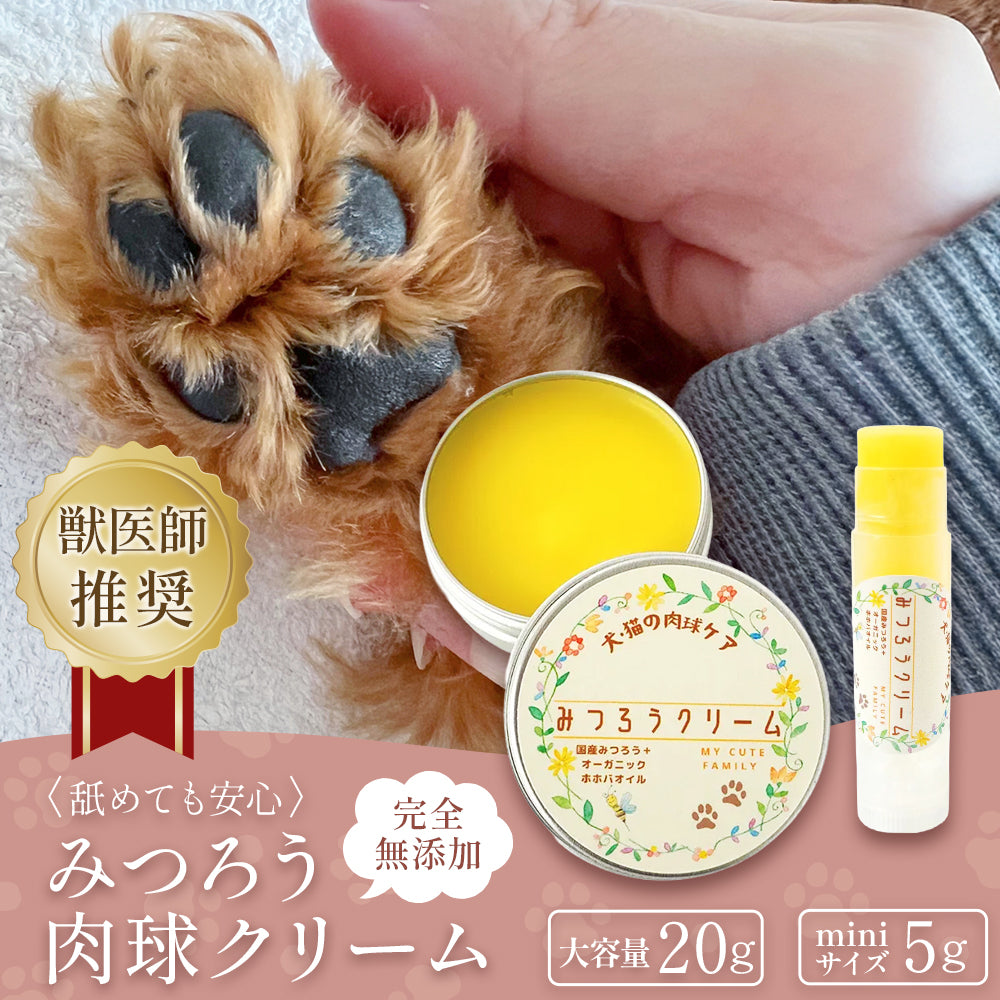 そらら みつろう肉球クリーム【獣医師推奨／犬猫用】 スティック5g／大容量20g