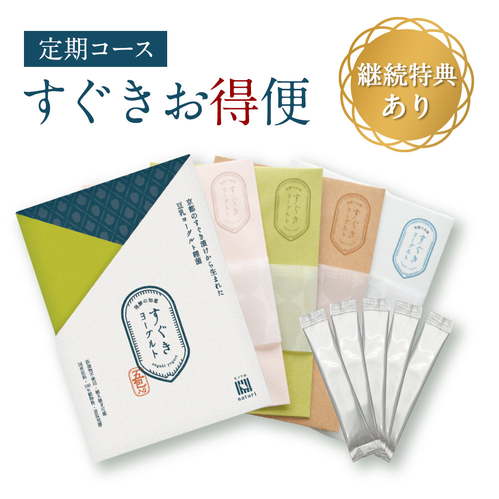 【定期】すぐきお得便