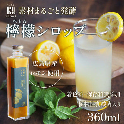 モノエル-naturi- 発酵のめぐみ 梅シロップ 360ml【和歌山県産南高梅使用／無添加／植物性乳酸菌入り】