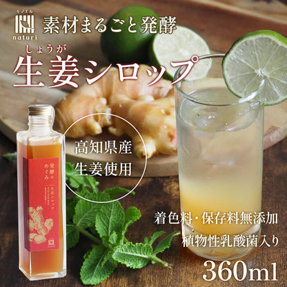 モノエル-naturi- 発酵のめぐみ 梅シロップ 360ml【和歌山県産南高梅使用／無添加／植物性乳酸菌入り】