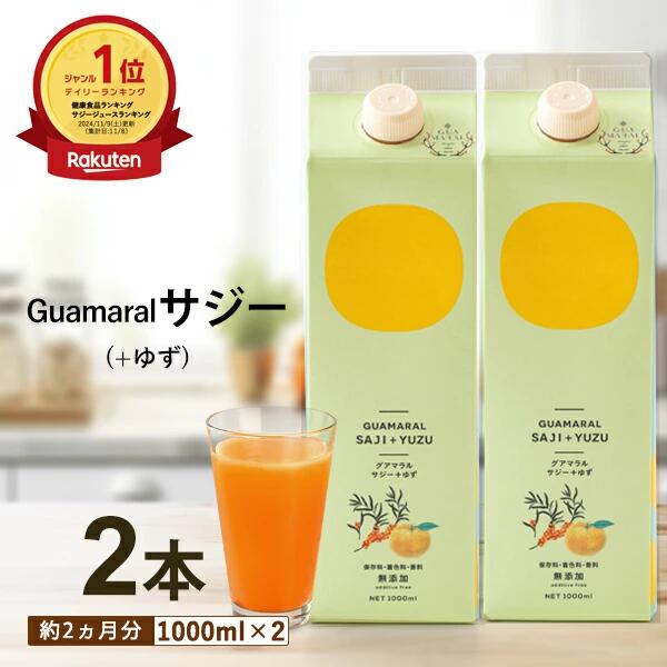 グアマラルサジー+ゆず 1000ml 2個セット