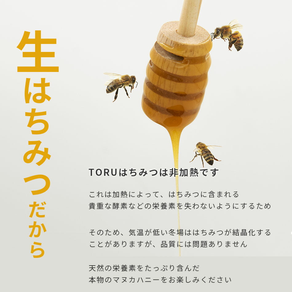 Toru マヌカハニー MGO100+